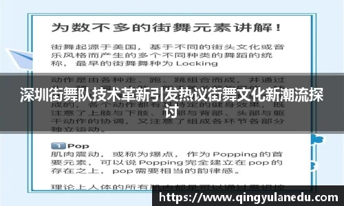 深圳街舞队技术革新引发热议街舞文化新潮流探讨